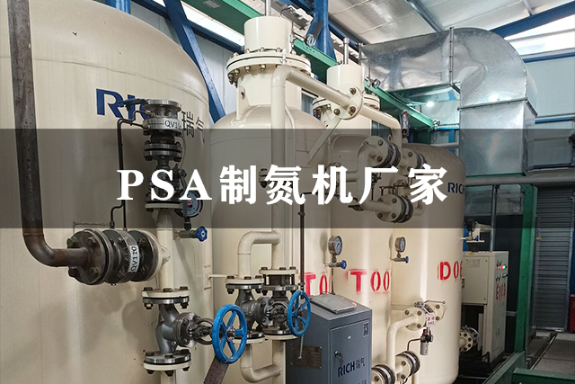 PSA制氮機廠家 PSA制氮機生產(chǎn)廠家 